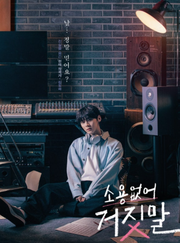 소용없어 거짓말 드라마