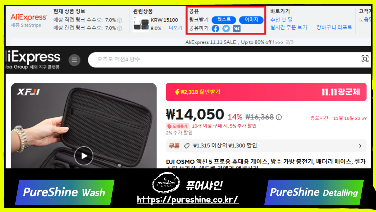 알리익스프레스 제품 홍보방법