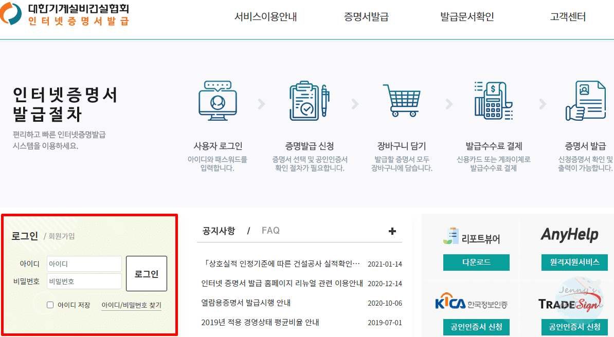 대한기계설비건설협회 사이트 모습