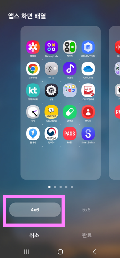 방법 8: 앱스화면 아이콘 크기 선택하기