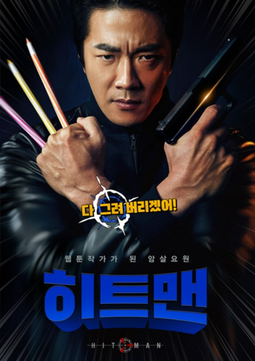 영화 히트맨 관련 사진