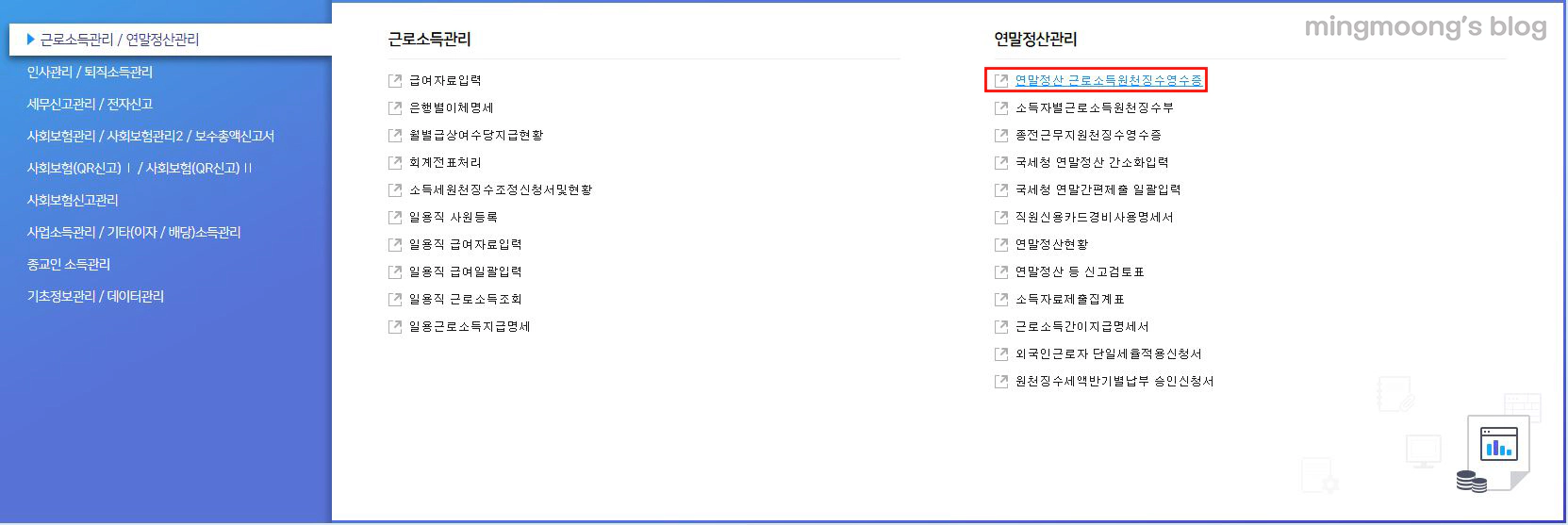 더존 위하고 연말정산 중소기업 취업자 소득세 감면 적용 방법