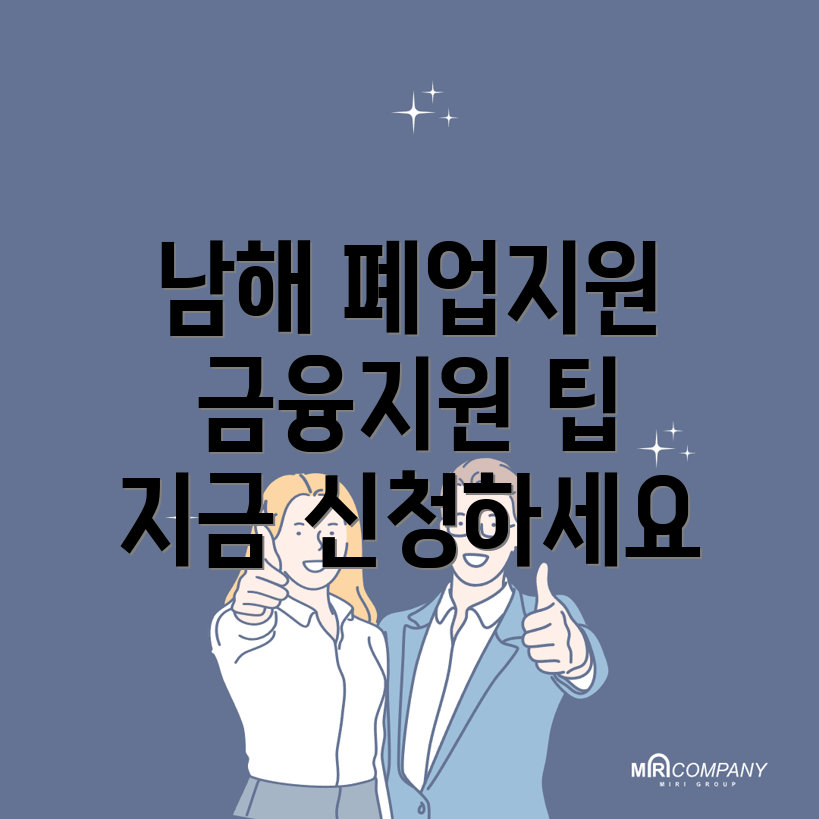 폐업지원금