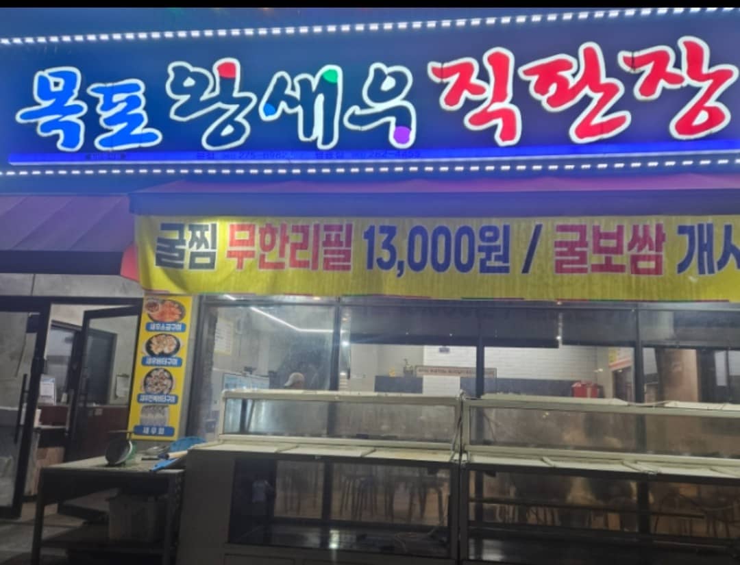 왕새우직판장 간판