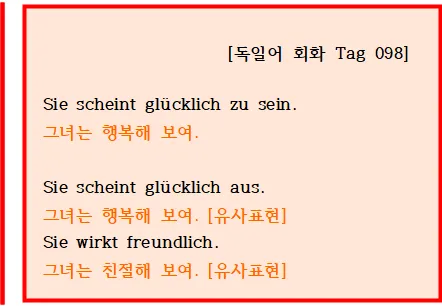 독일어 기초 회화 10선_3