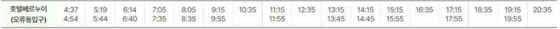 오류동입구 인천공항 공항버스 시간표