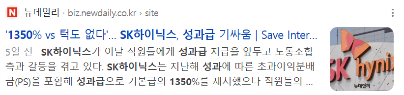 SK하이닉스 성과급
