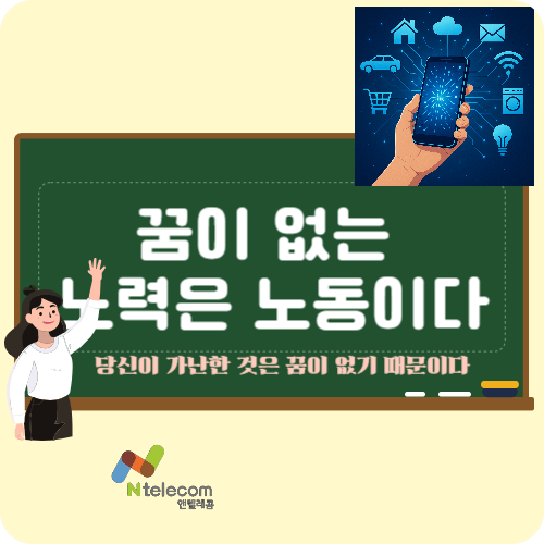 꿈-노력-성공-네트워크마케팅