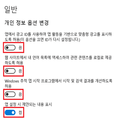 개인-정보-옵션-변경