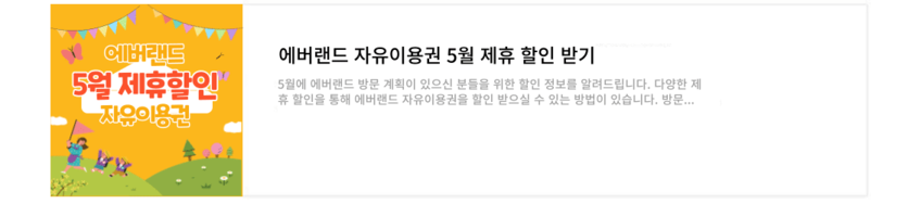 에버랜드 자유이용권 할인 종일권 총정리 5월