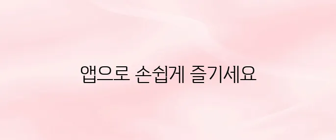 롯데시네마 앱 다운로드 및 예매·할인·포인트 적립까지 한눈에 (2025 최신)