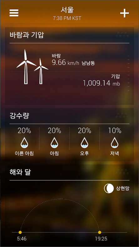 야후 날씨 예보, 오늘 날씨 예보, 내일 날씨 예보 주간날씨 예보 보기 앱