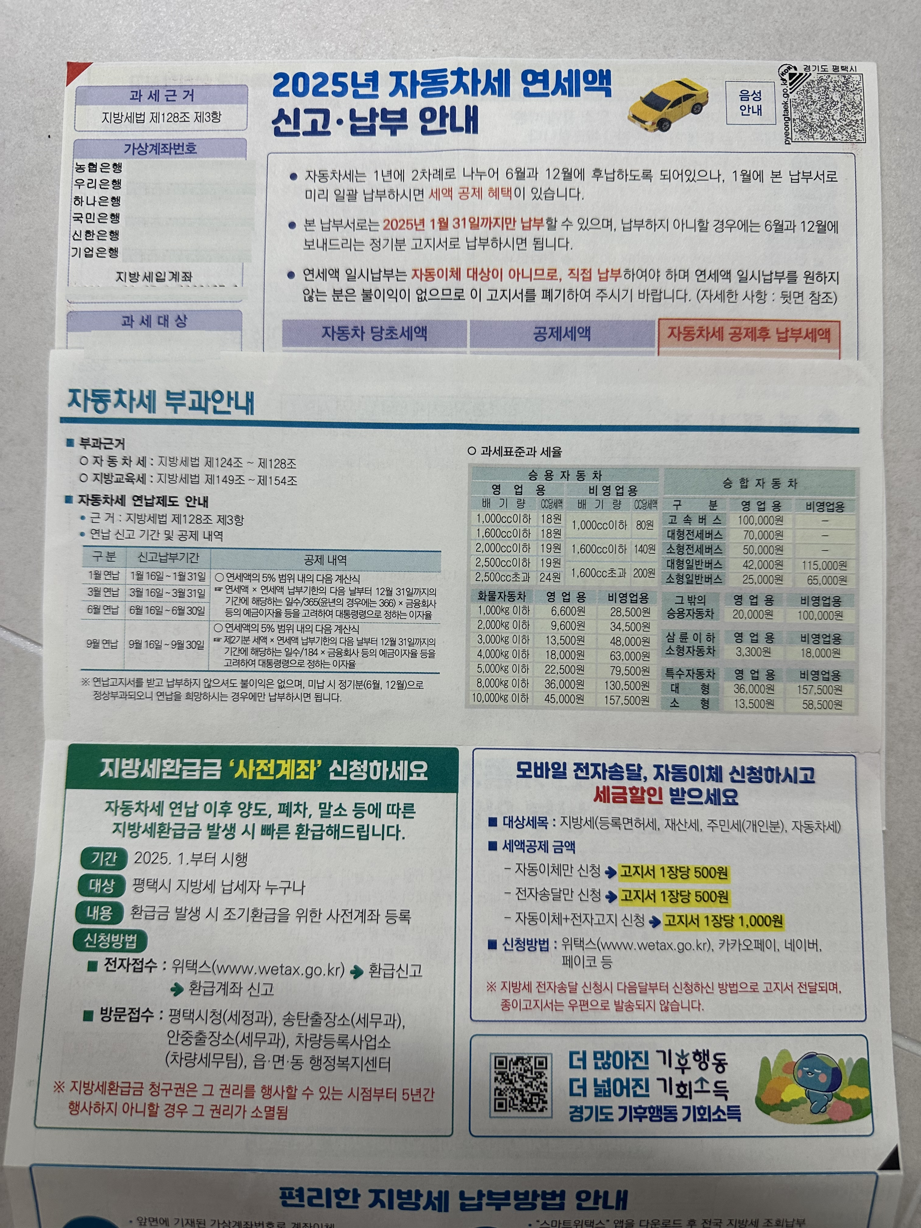 자동차세 연납 납부서