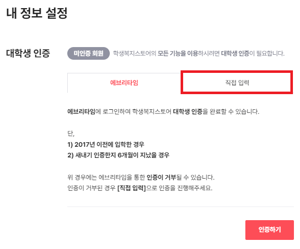학생복지스토어 가입 방법, 상품 소개