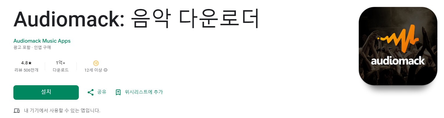 Audiomacck 앱 소개