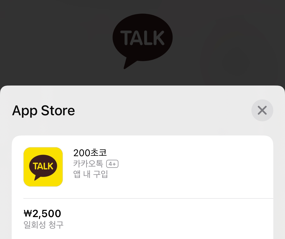 카카오톡 이모티콘 저렴하게 구매하는 꿀팁