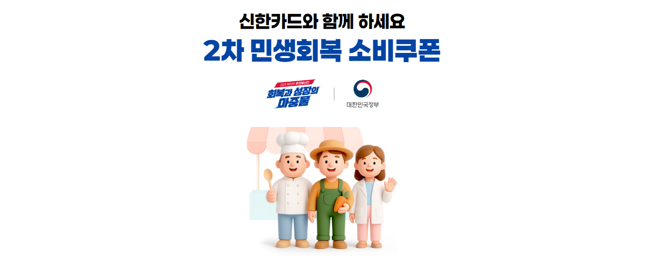 신한카드-2차-민생회복소비쿠폰-신청