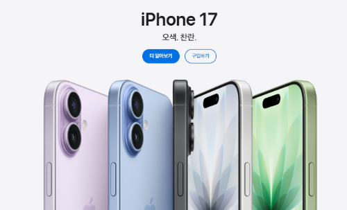 아이폰17