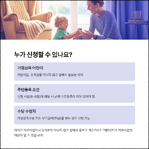 경기도 가정보육 어린이 건강과일 신청 방법 (2025년 지원사업 안내)