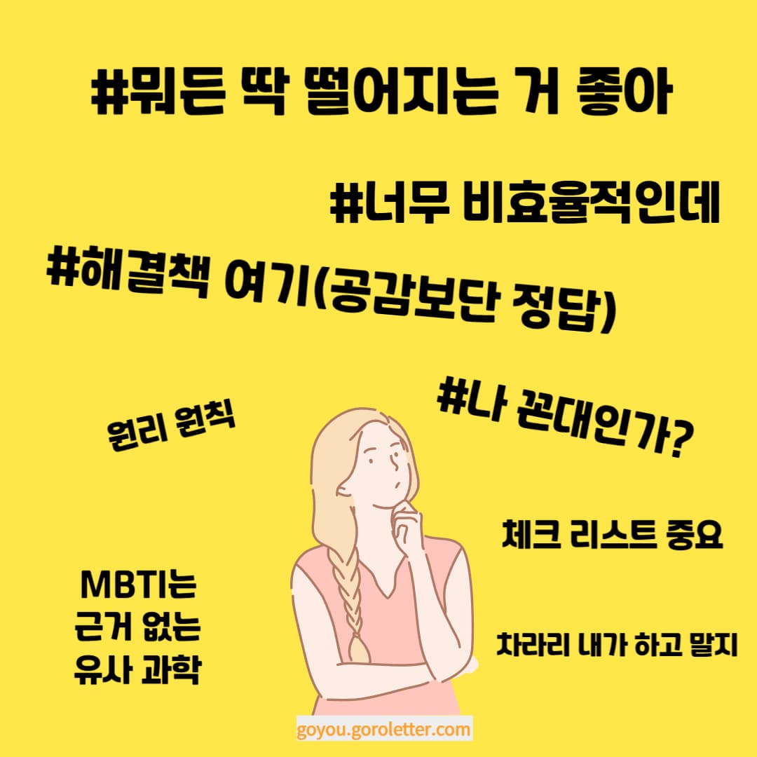 ESTJ 머릿속