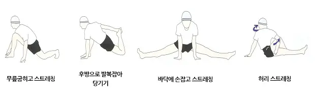 스트레칭