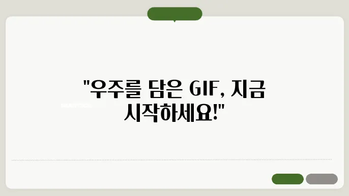 갤럭시 gif 만들기 사진으로
