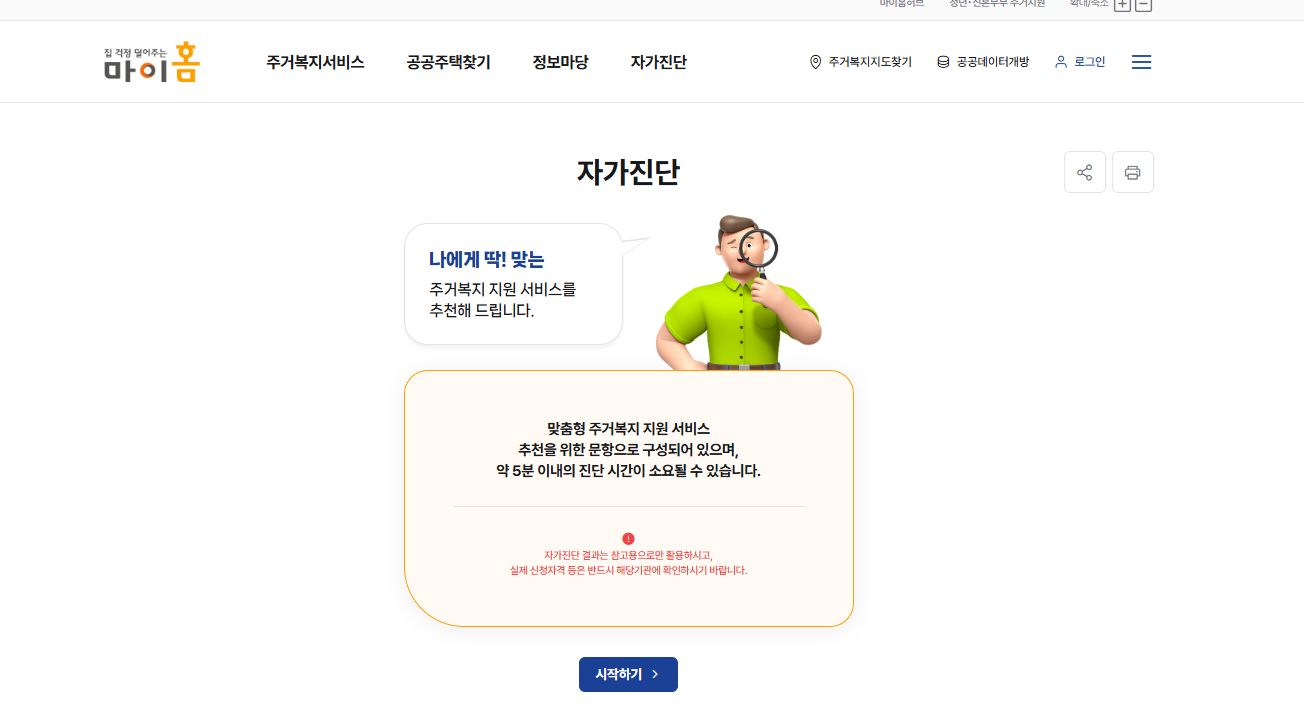 마이홈포털의 가장 유용한 기능은 &amp;#39;자가진단&amp;#39; 서비스