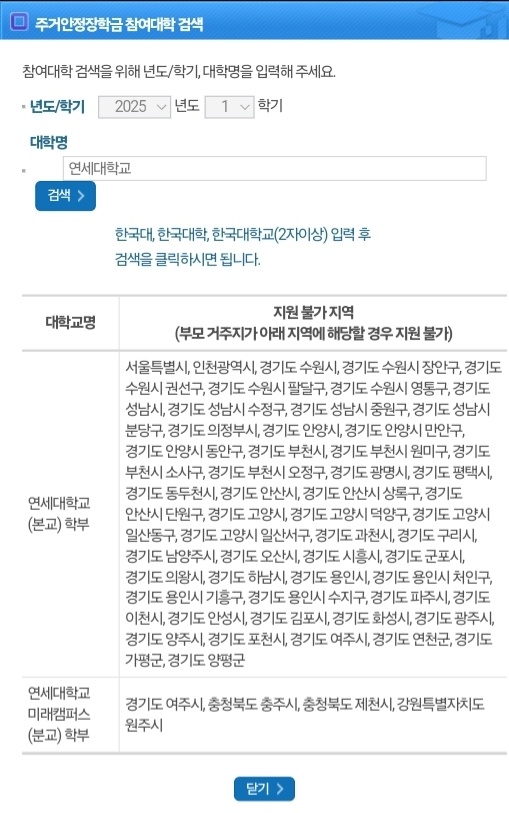한국장학재단 주거안정장학금 신청기간 참여대학