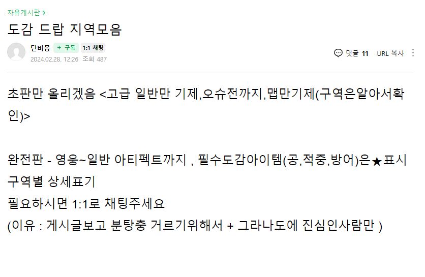 그라나도에스파다M 도감작 문제점 엑셀 다운로드