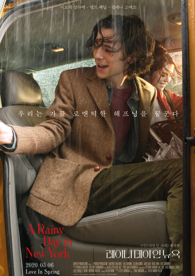 레이니 데이 인 뉴욕 영화 포스터 이미지