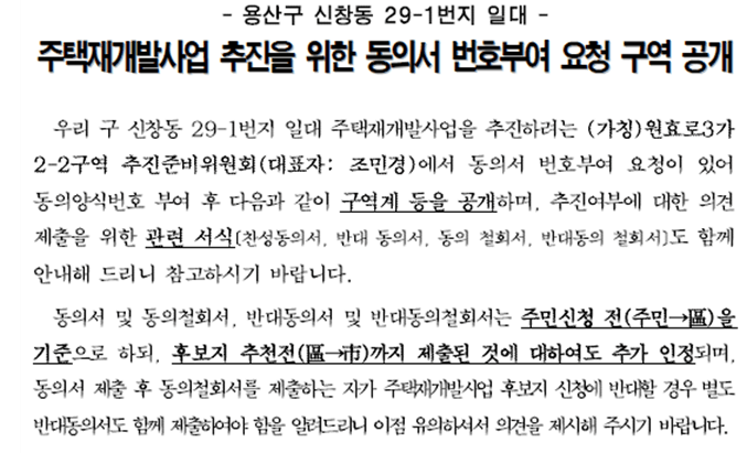 원효로3가구역계