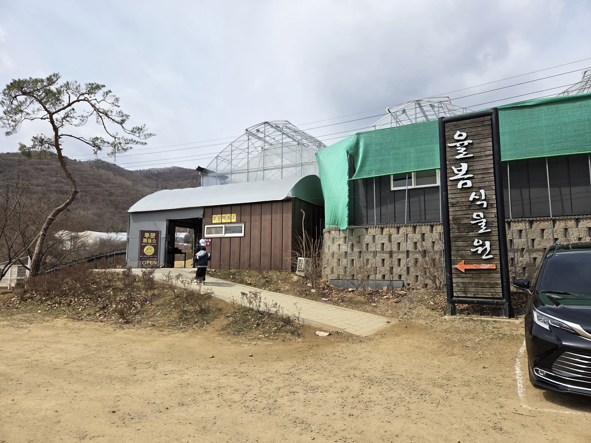 율봄식물원 입구