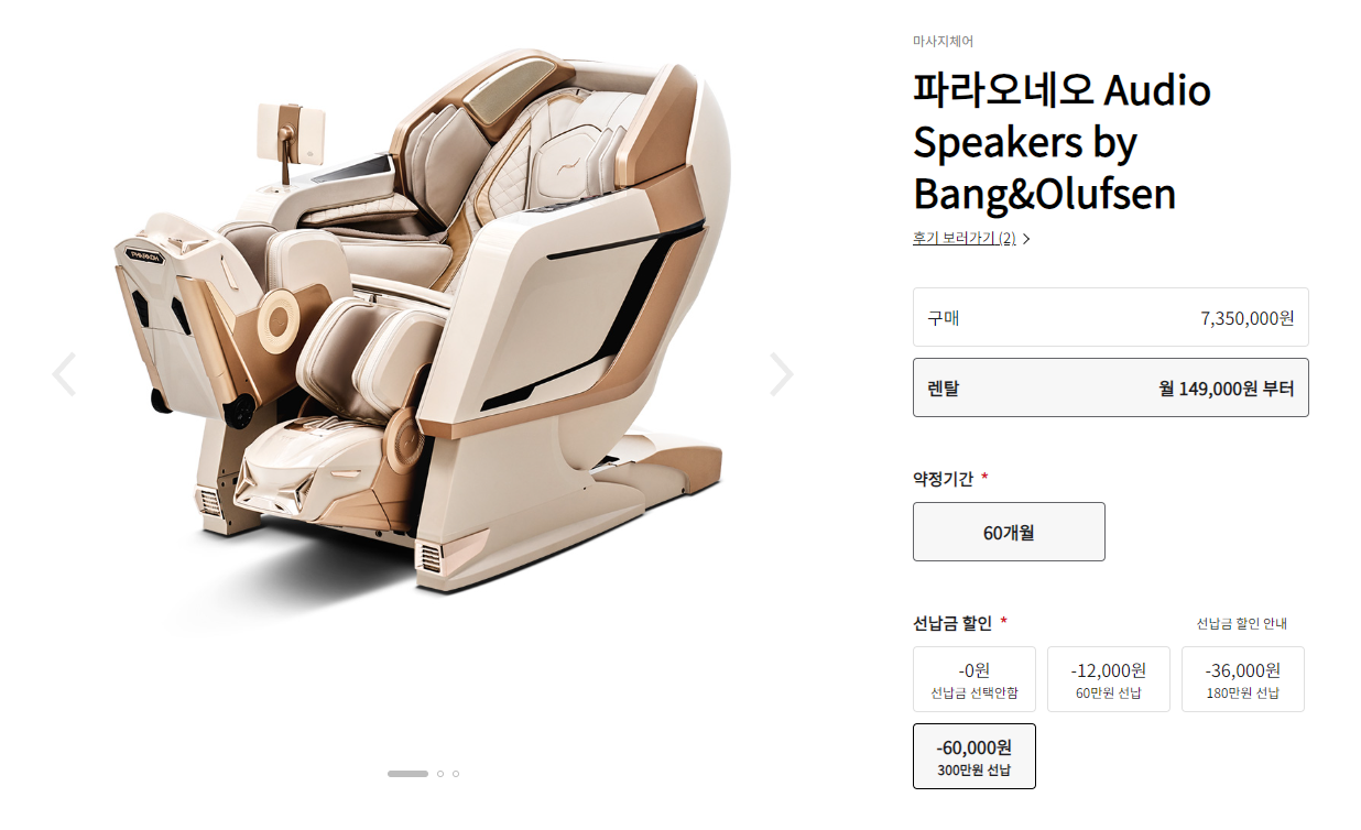 파라오네오 가격 및 렌탈 가격