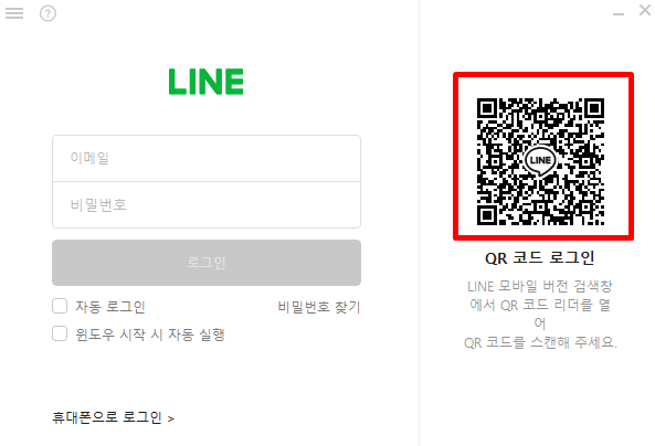 네이버 라인(LINE) PC 버전 설치 및 다운로드(특징)