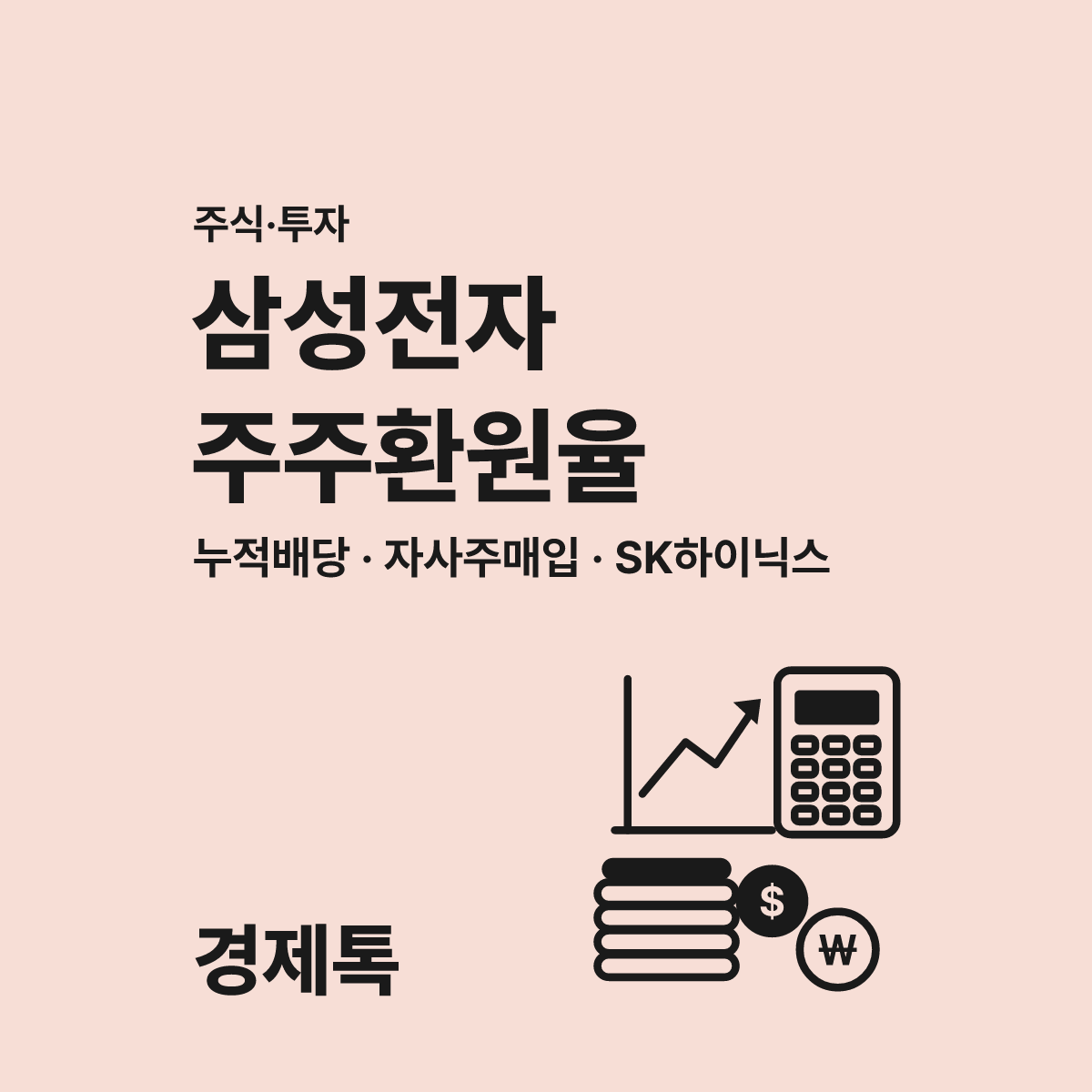 삼성전자, 알고 보니 주주한테 제일 잘했다? 10년 누적 주주환원율의 반전 분석 대표 이미지