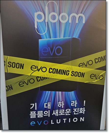 편의점 궐련형 전자담배 JTI 플룸 Ploom 신규 스틱 브랜드 '에보(EVO)' 분석 - 기술 및 라인업