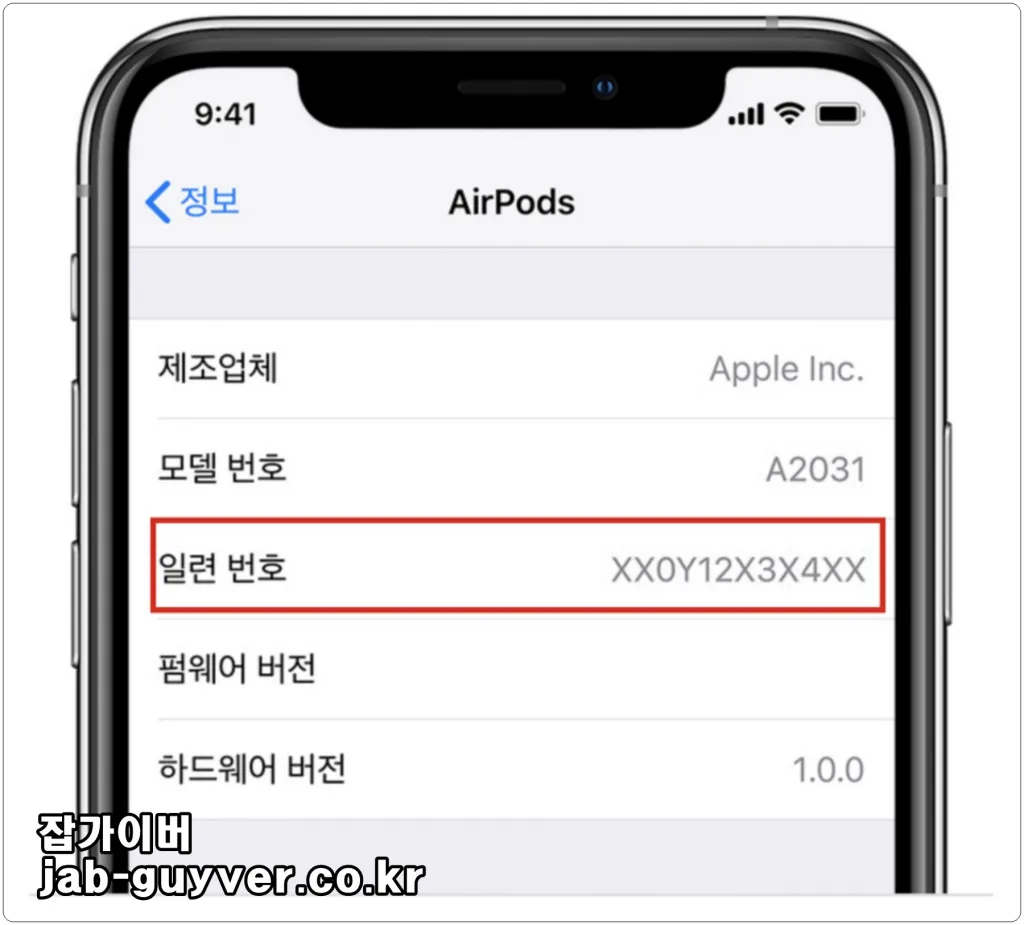 아이폰 정보 - 에어팟에서 제조업체와 모델번호&amp;#44; 일련번호&amp;#44; 펌웨어버전&amp;#44; 하드웨어 버전확인가능