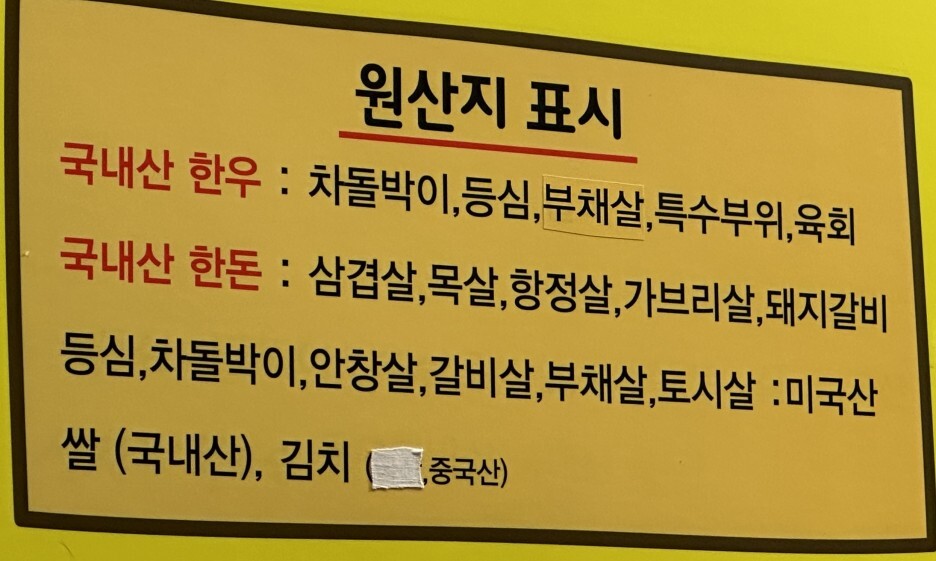 정육식당 한우포차