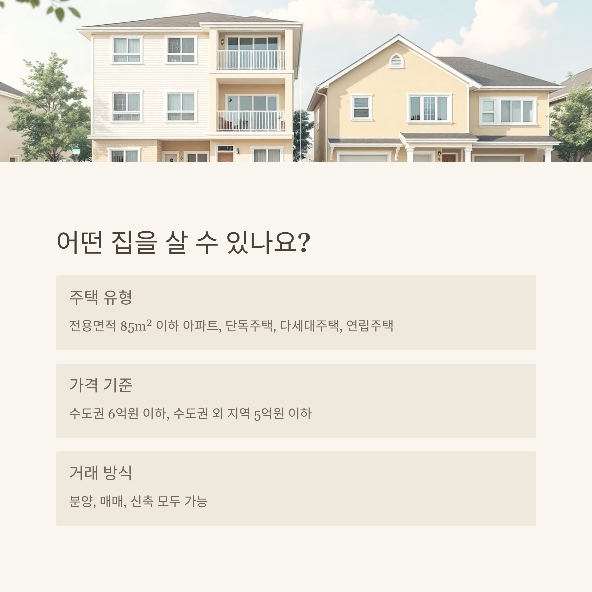 생애최초 주택구입자금대출 신청자격부터 한도, 금리 총정리