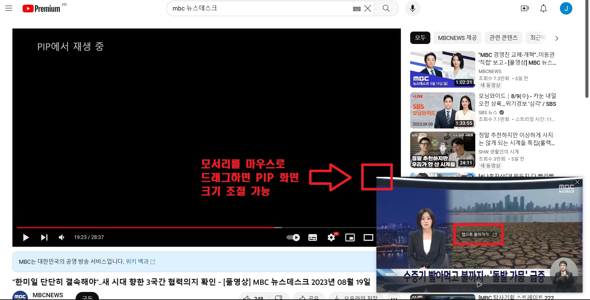 컴퓨터에서 유튜브 동영상을 PIP모드로 전환해서 팝업 창으로 재생할 수 있는 방법의 5번째 순서를 설명하는 이미지입니다.