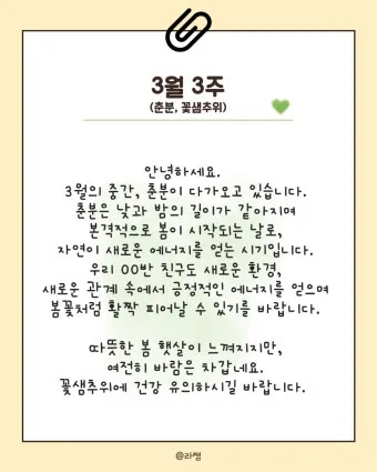 3월 인사말 모음 예시 문자_13