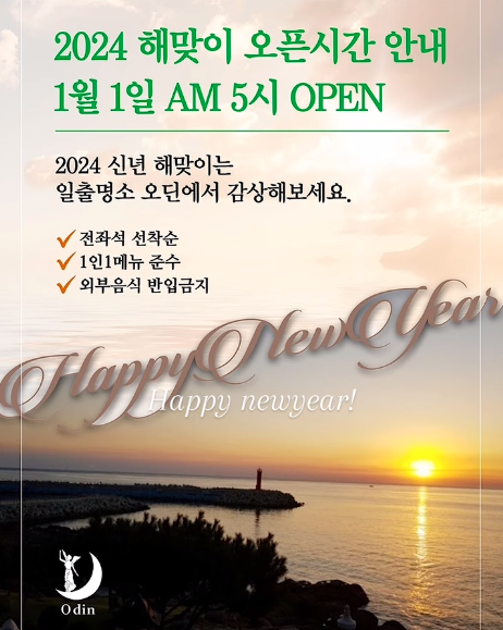 일출 명소 1월 1일 해돋이 카페