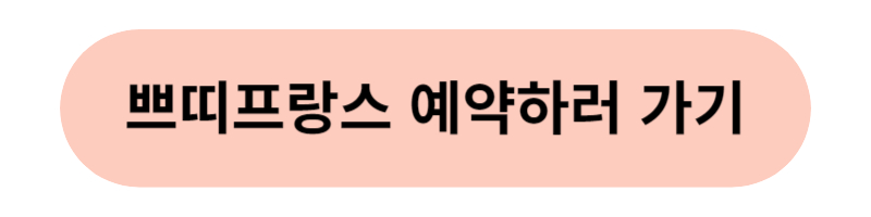 쁘띠프랑스