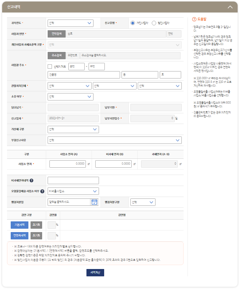 주민세 신청방법(PC&모바일)-17