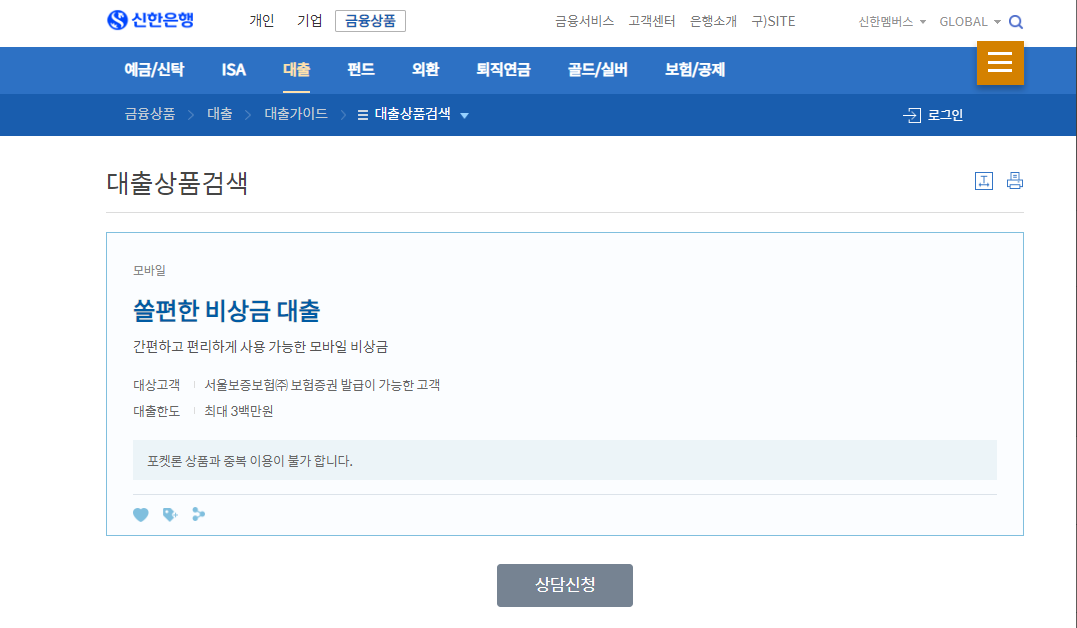 무직자대출 신한은행