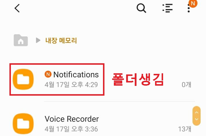 내장 메모리에 notifications 폴더 생김