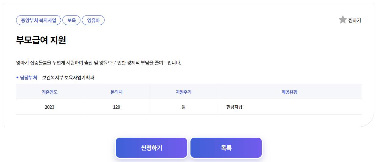 부모급여 신청방법
