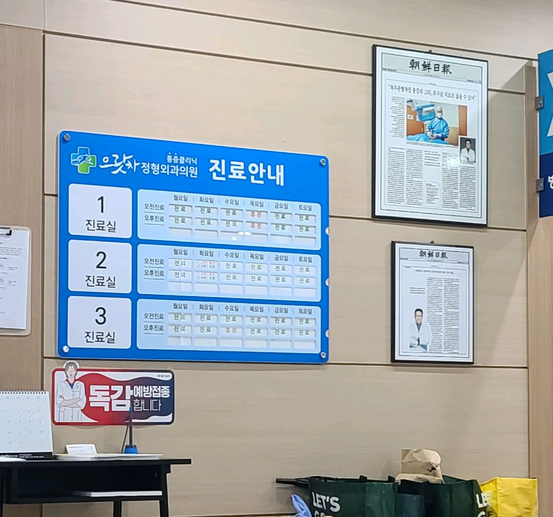 평택시 세교동 정형외과 유명하고 잘하는 곳 추천 TOP 5