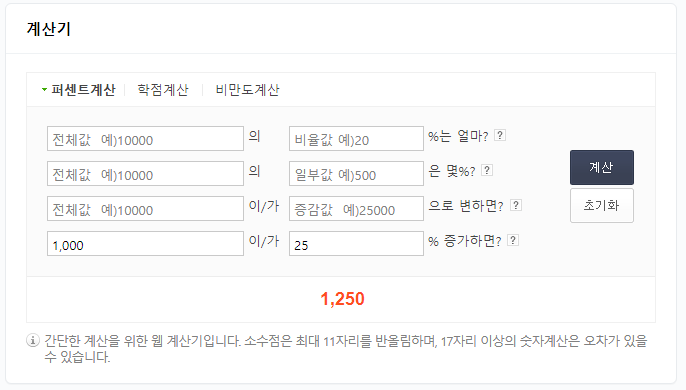 % 증가하면?