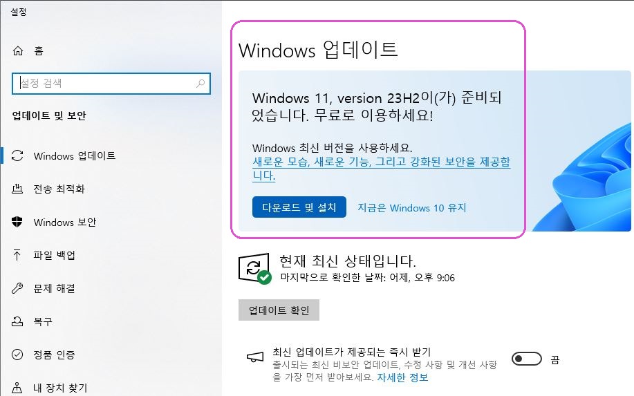 Windows-11-업데이트-설치